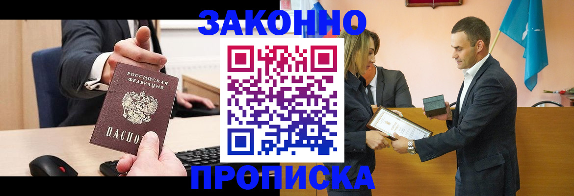 прописка штамп в Таганроге